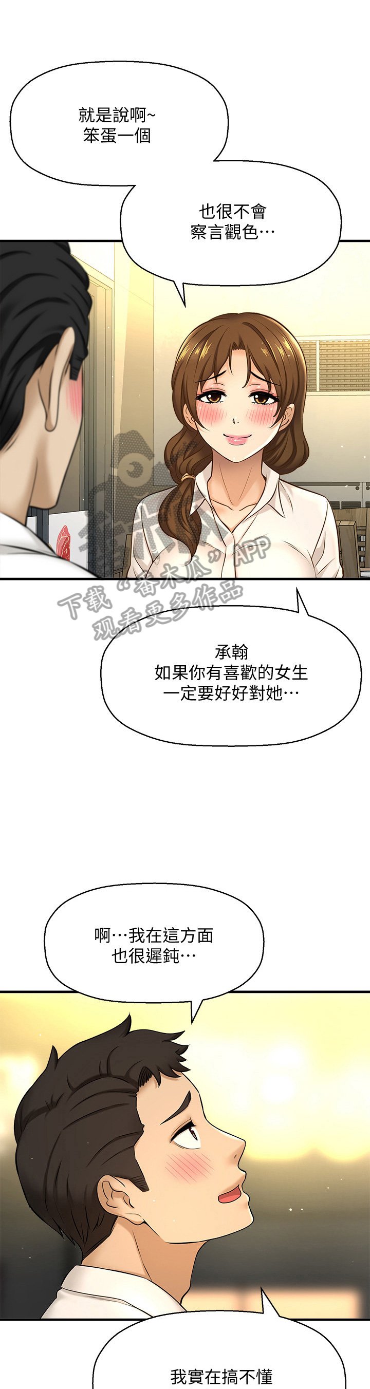 第19章：惊喜