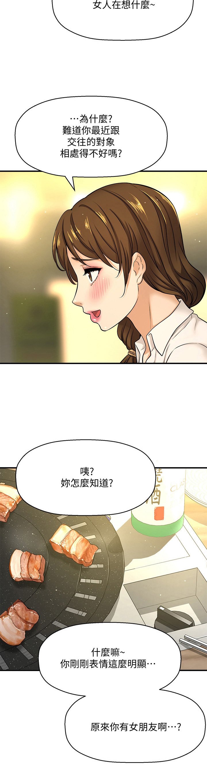 第19章：惊喜