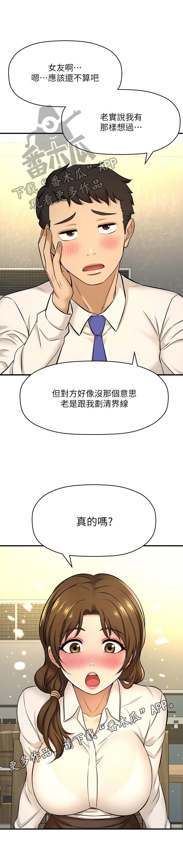 第19章：惊喜