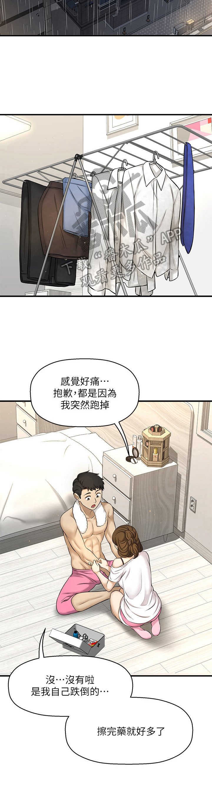 第21章：将就