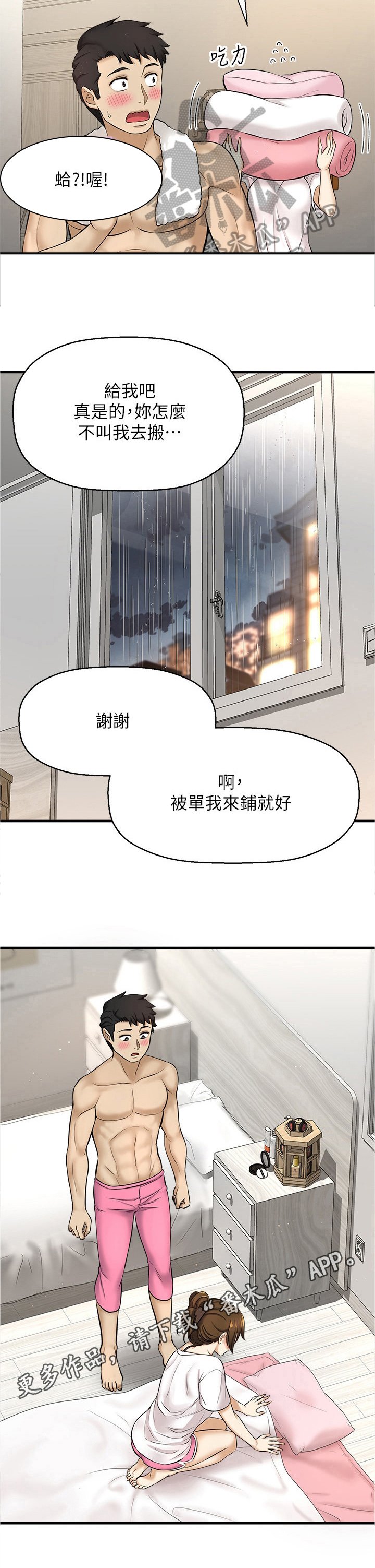 第22章：铺被子