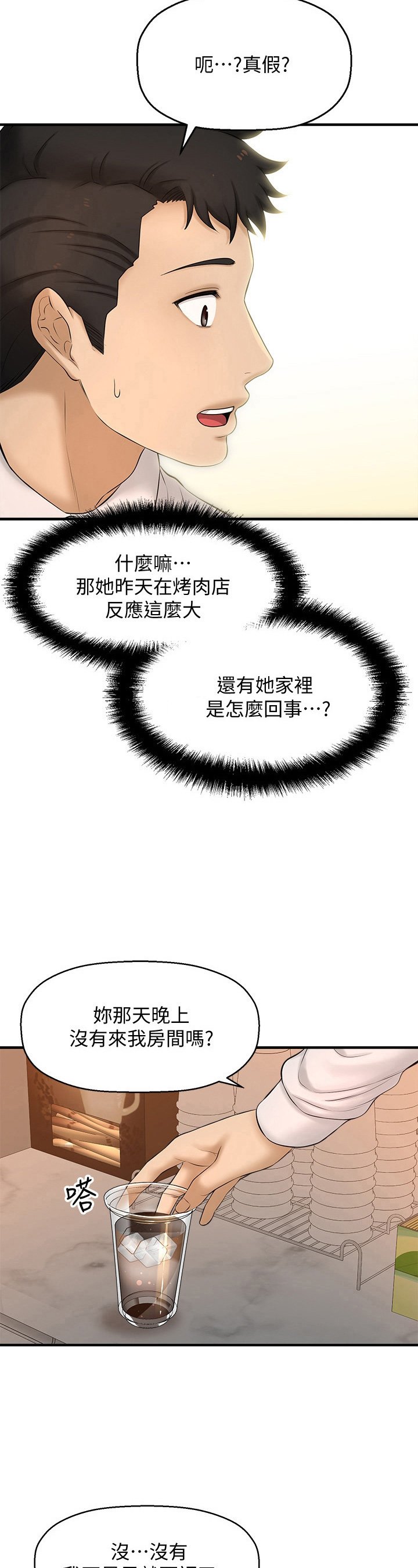 第26章：瞒过去