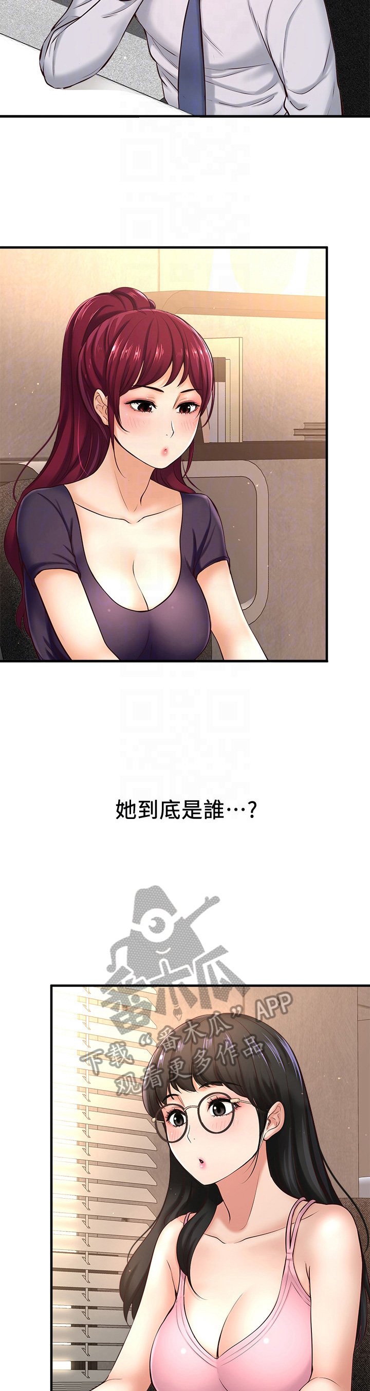 第29章：训斥