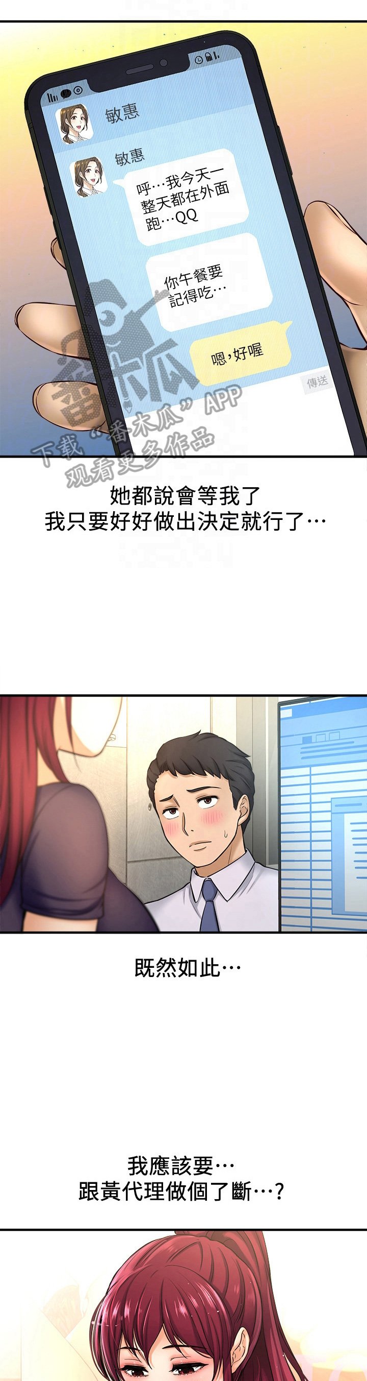 第29章：训斥