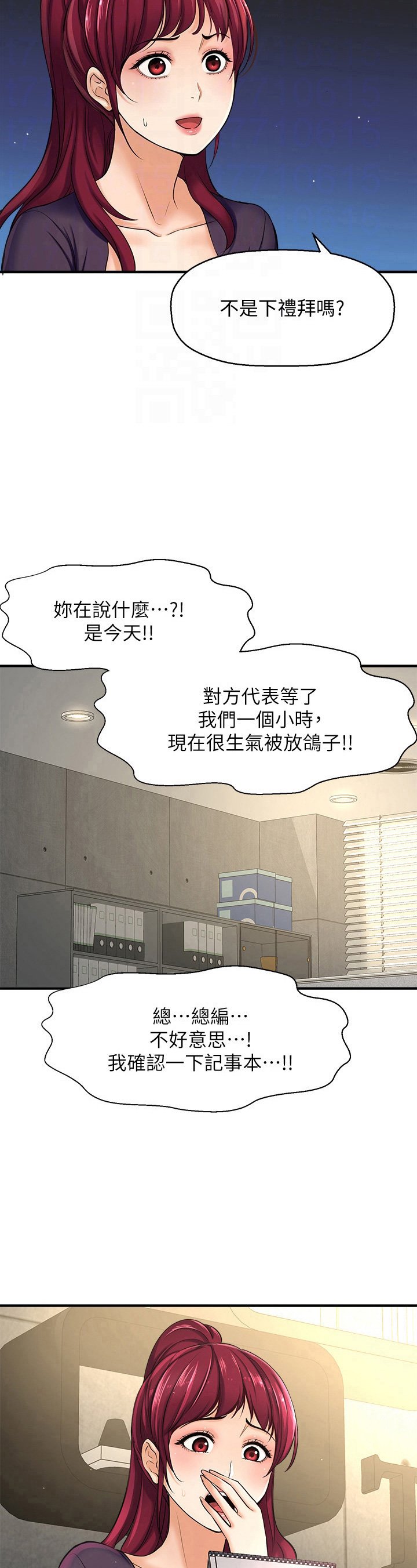 第29章：训斥