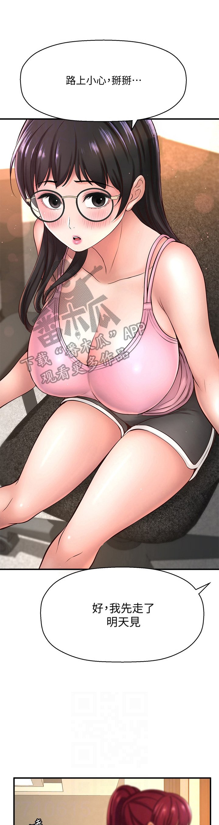 第29章：训斥