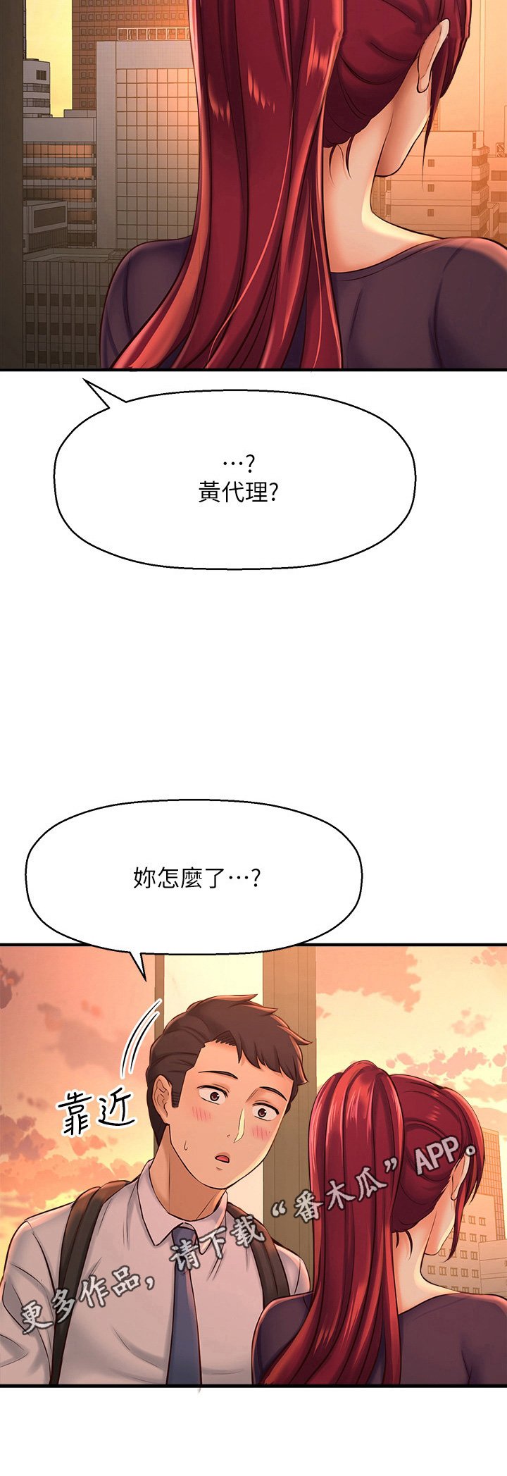 第29章：训斥