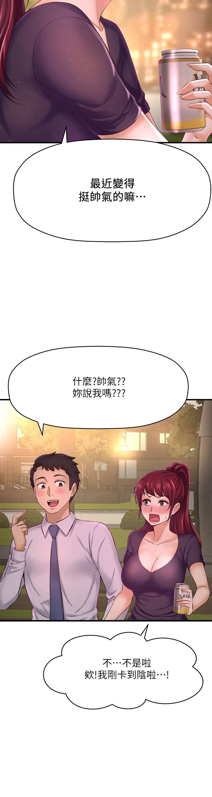第30章：变帅了