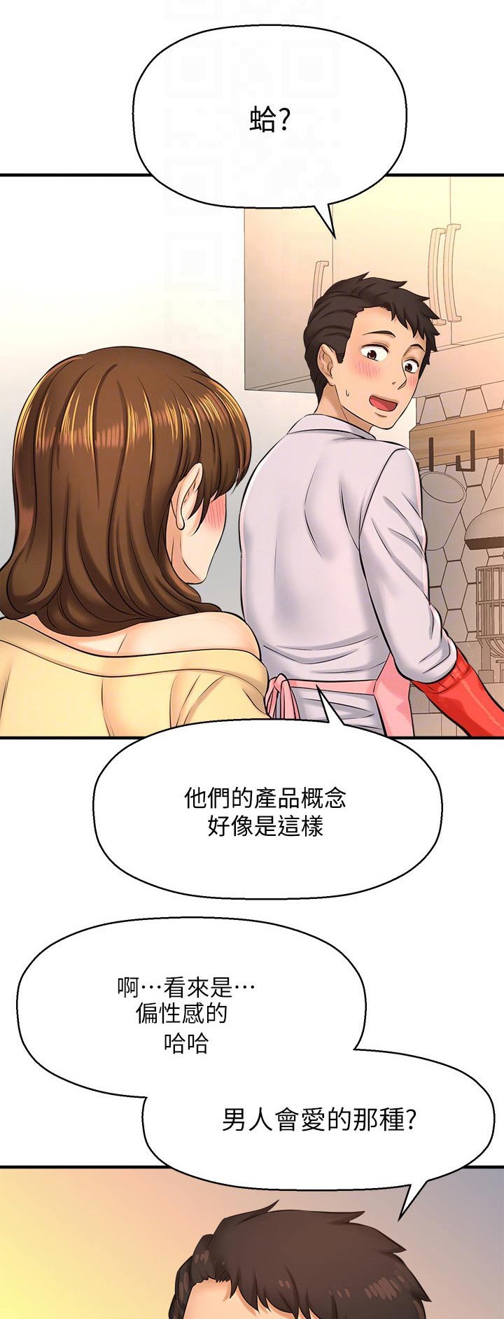 第33章：我们交往吧