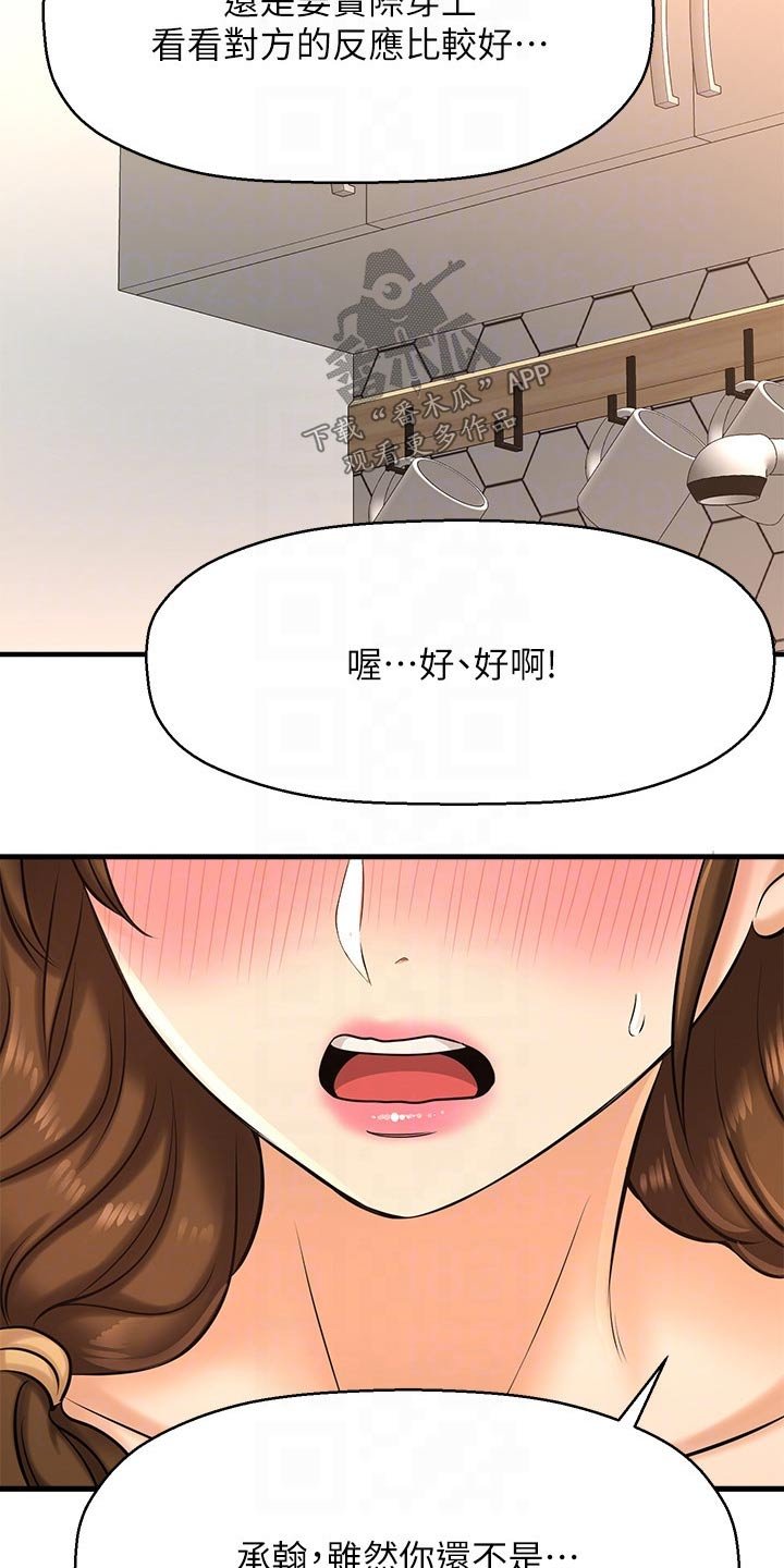 第33章：我们交往吧