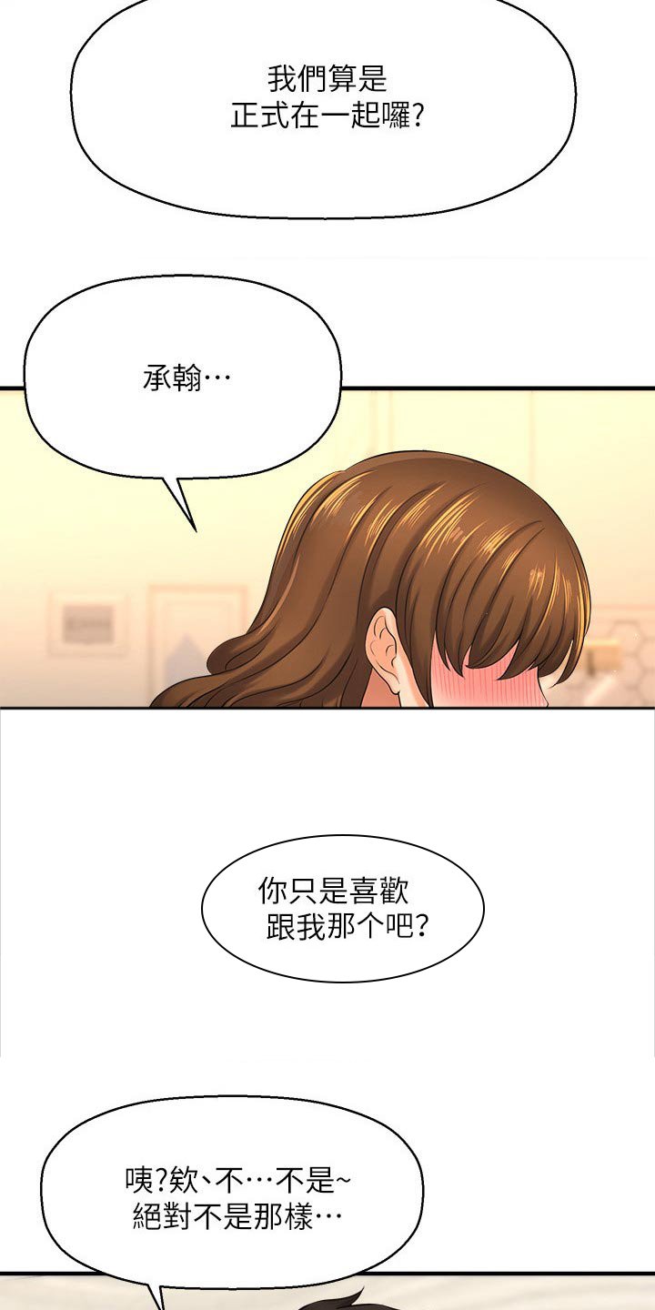 第33章：我们交往吧