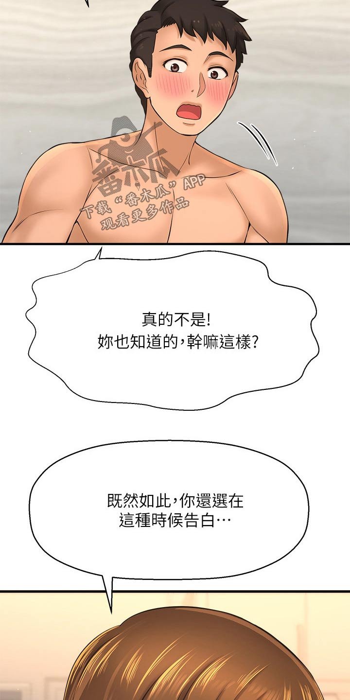 第33章：我们交往吧