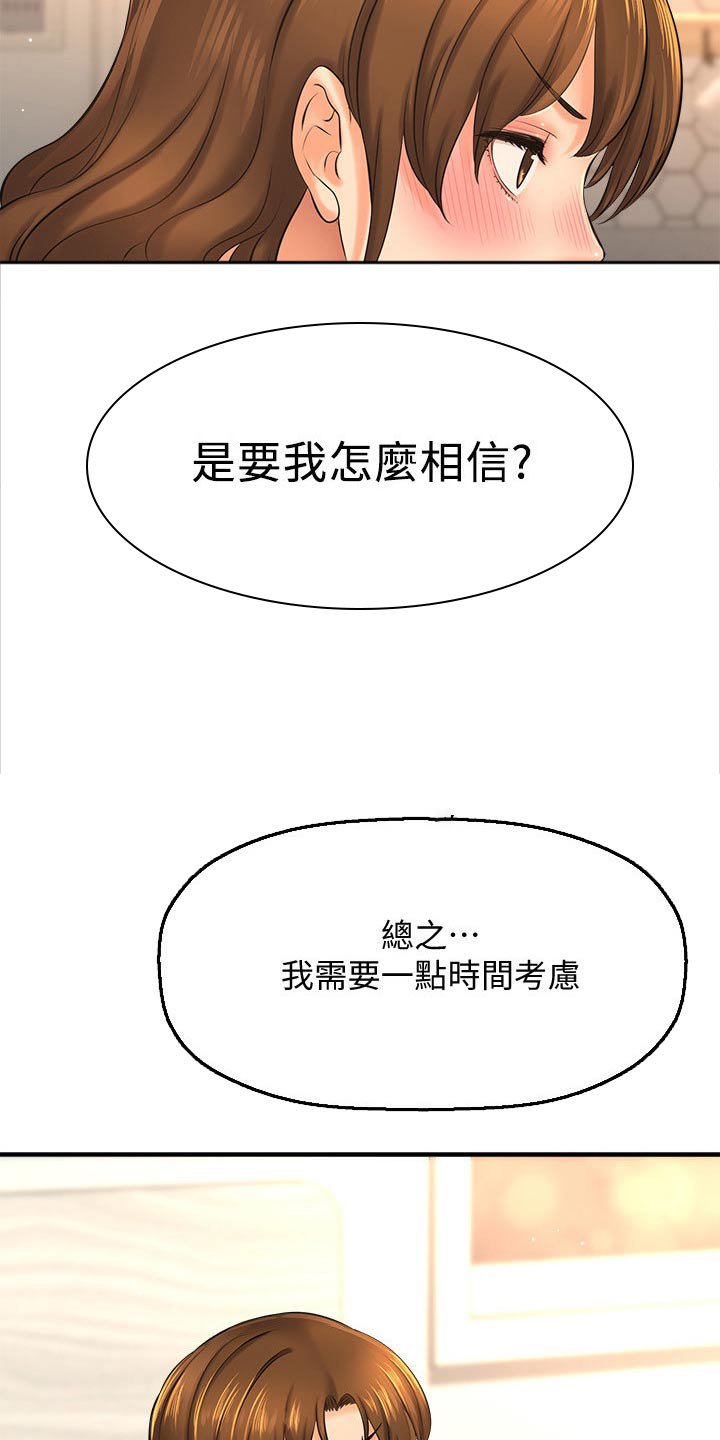 第33章：我们交往吧