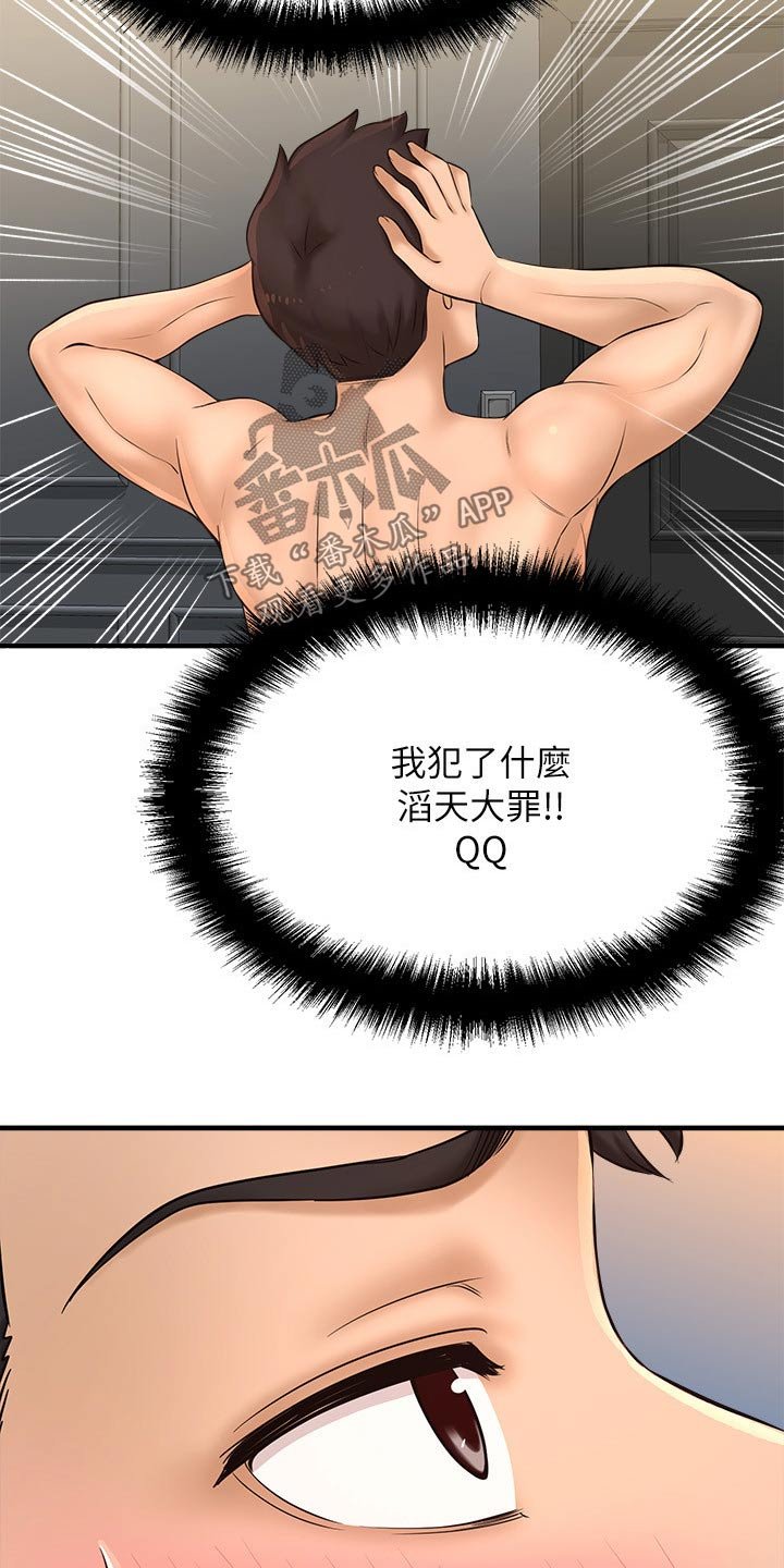 第39章：怎么回事