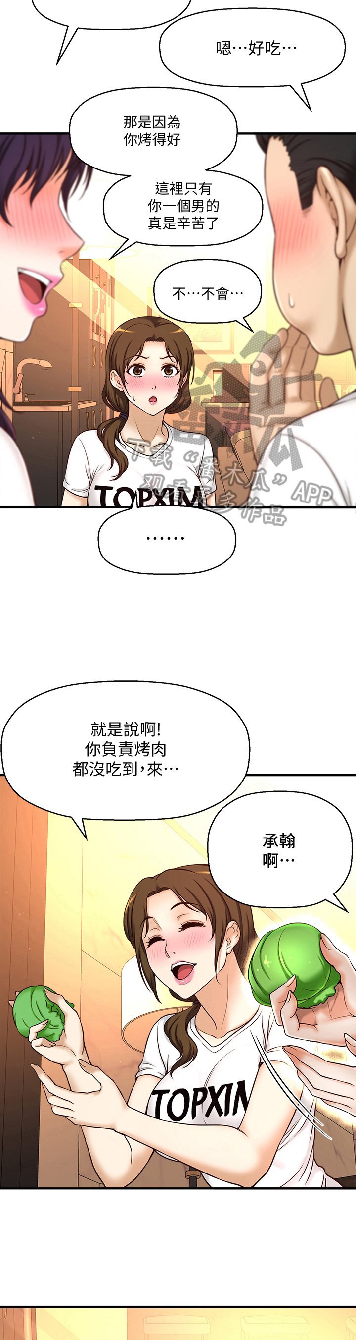 第4章：喂食