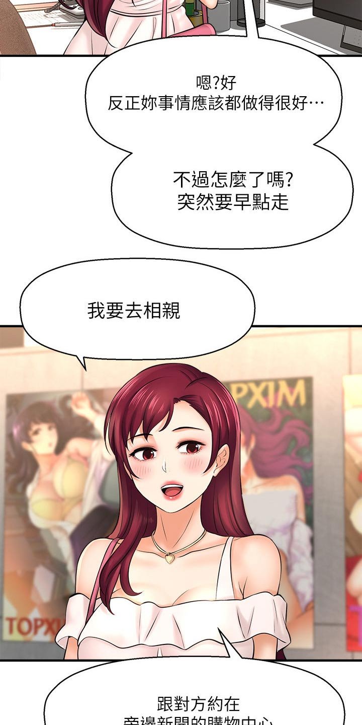 第42章：相亲