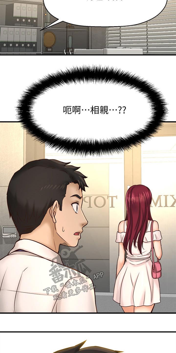 第42章：相亲