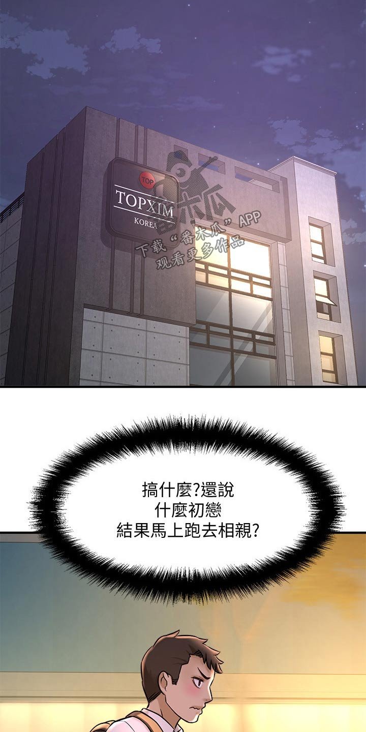 第42章：相亲