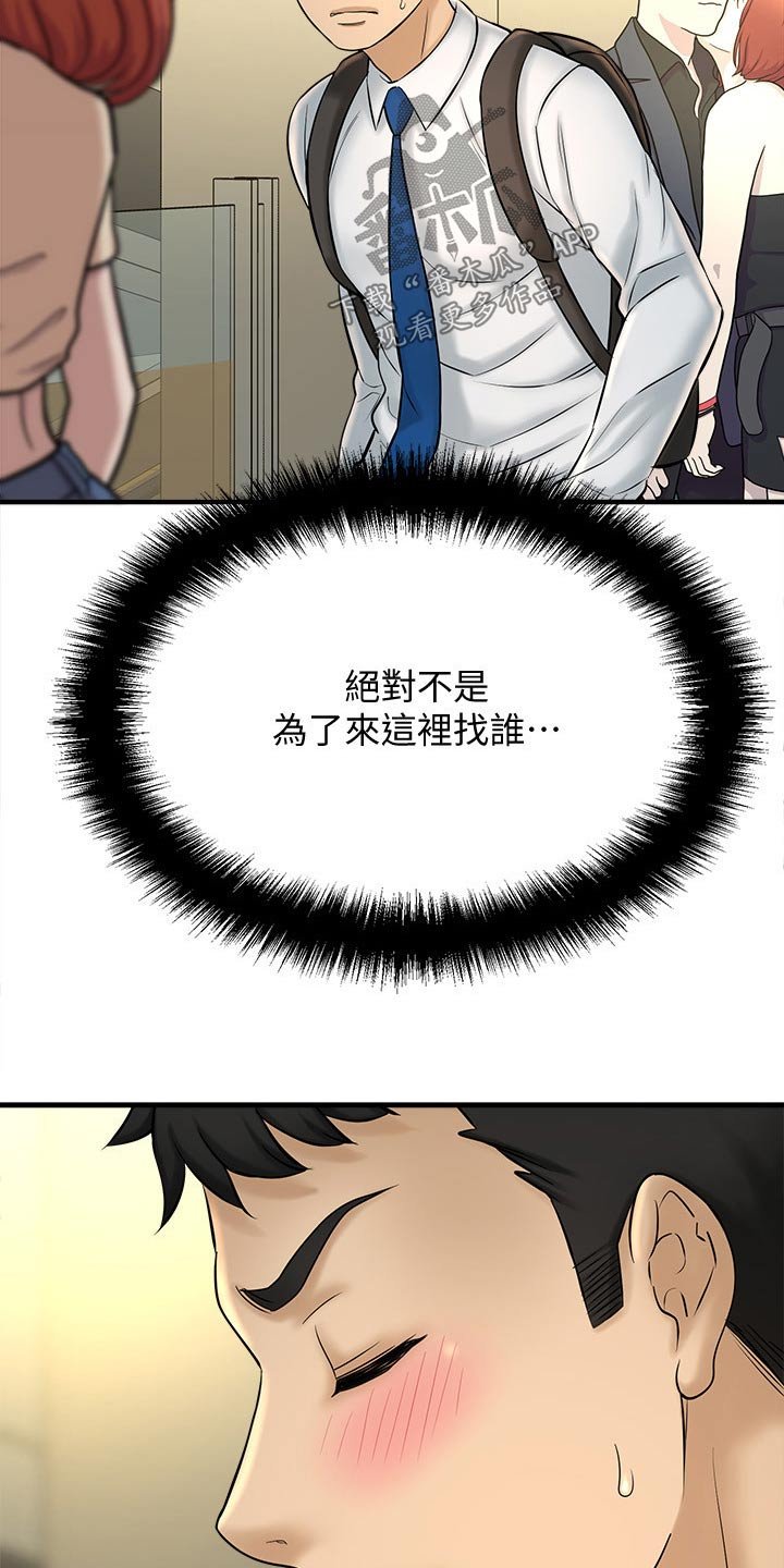 第42章：相亲