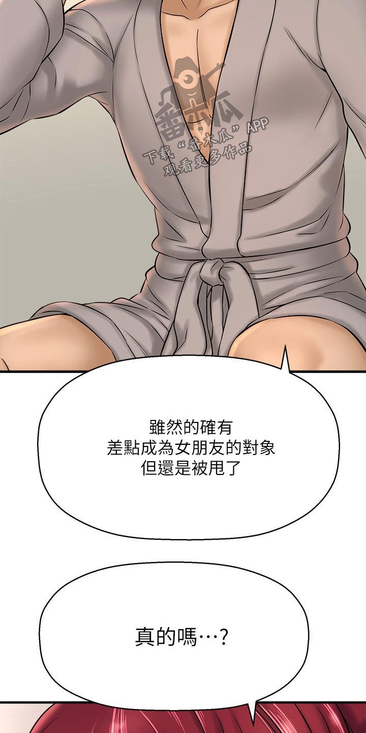 第44章：坦然