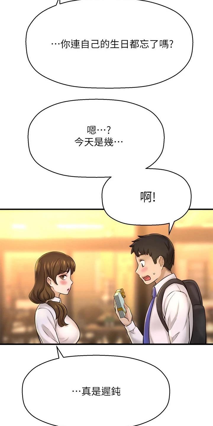 第47章：我的生日