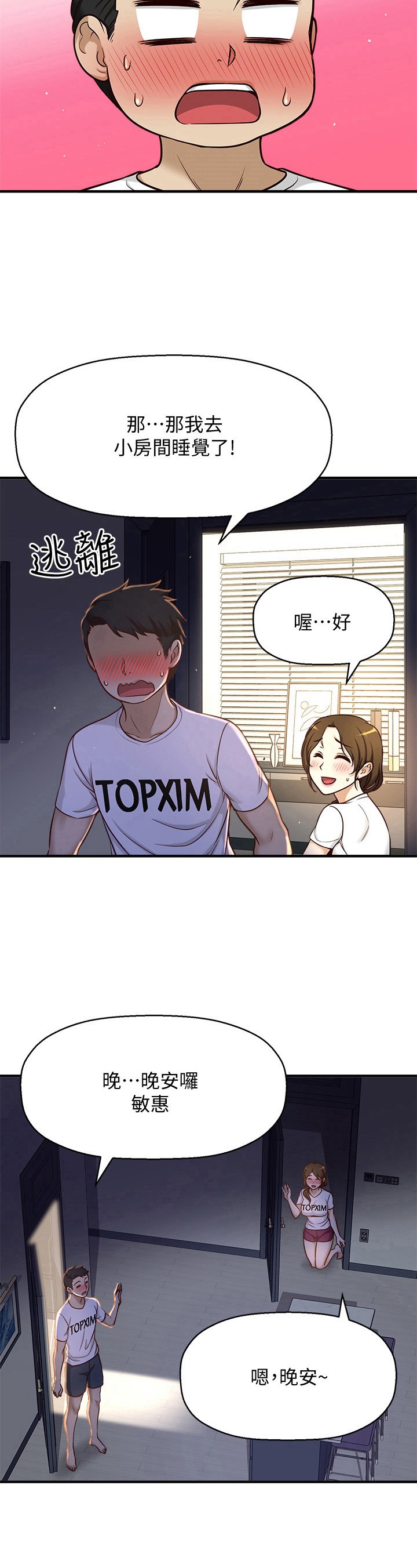 第5章：胡思乱想