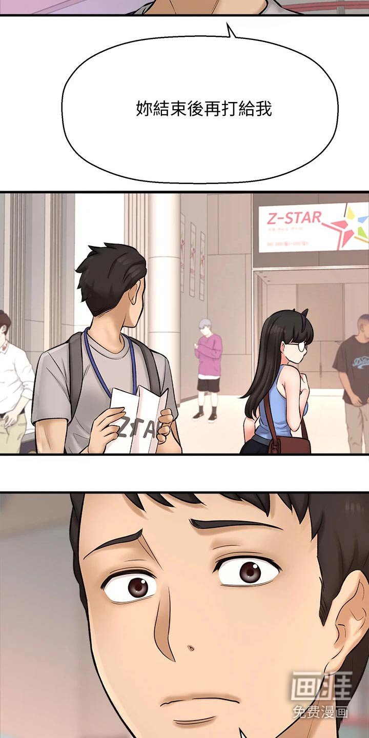 第50章：2D男生