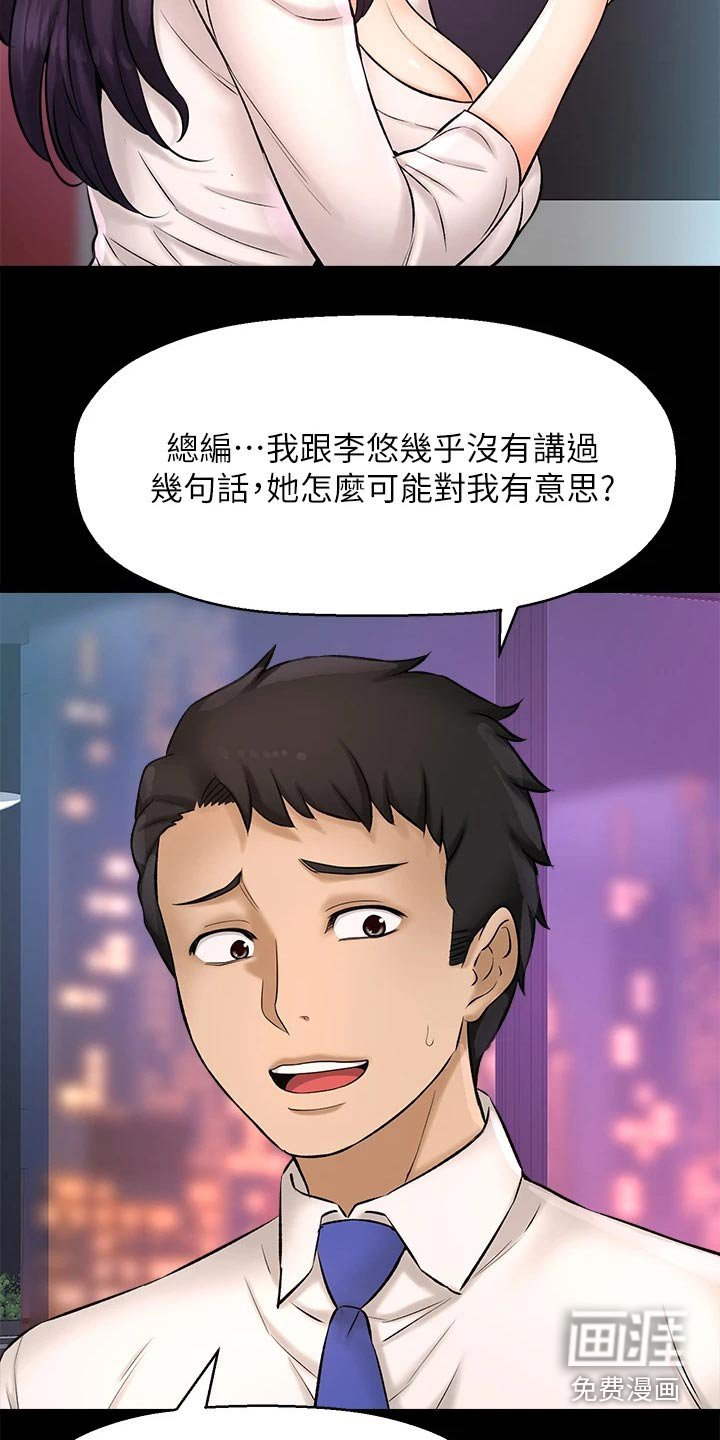 第50章：2D男生
