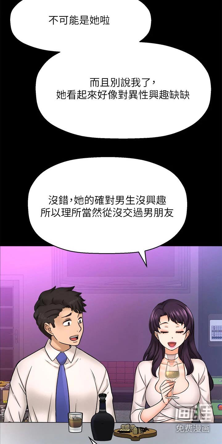 第50章：2D男生
