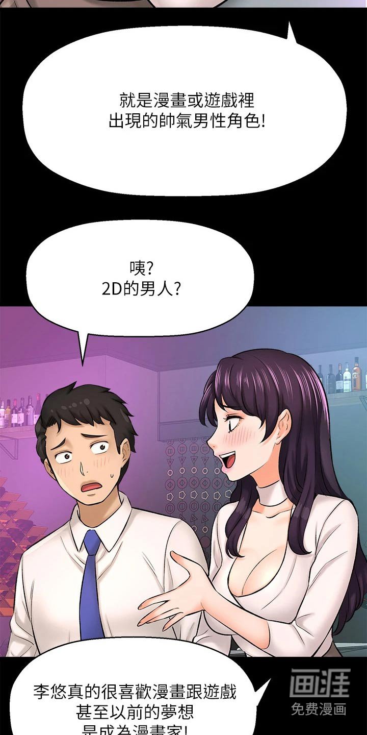 第50章：2D男生