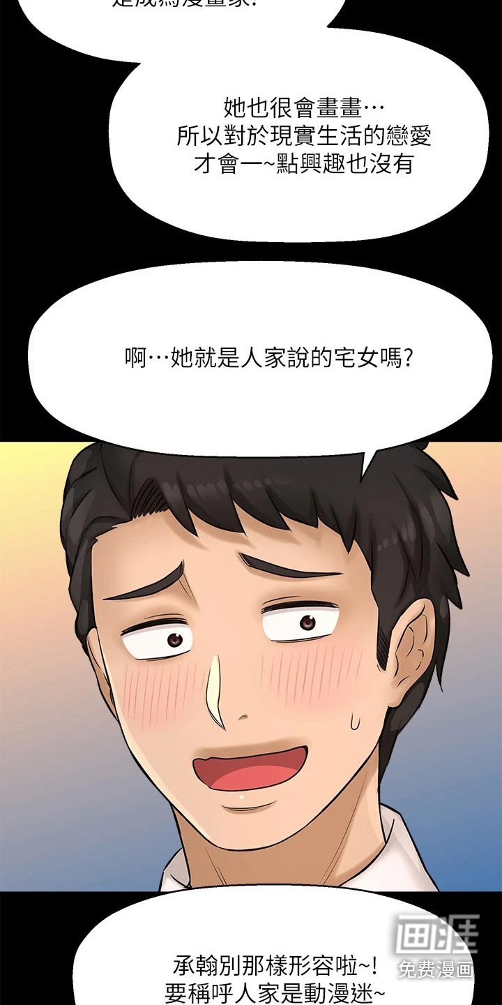 第50章：2D男生