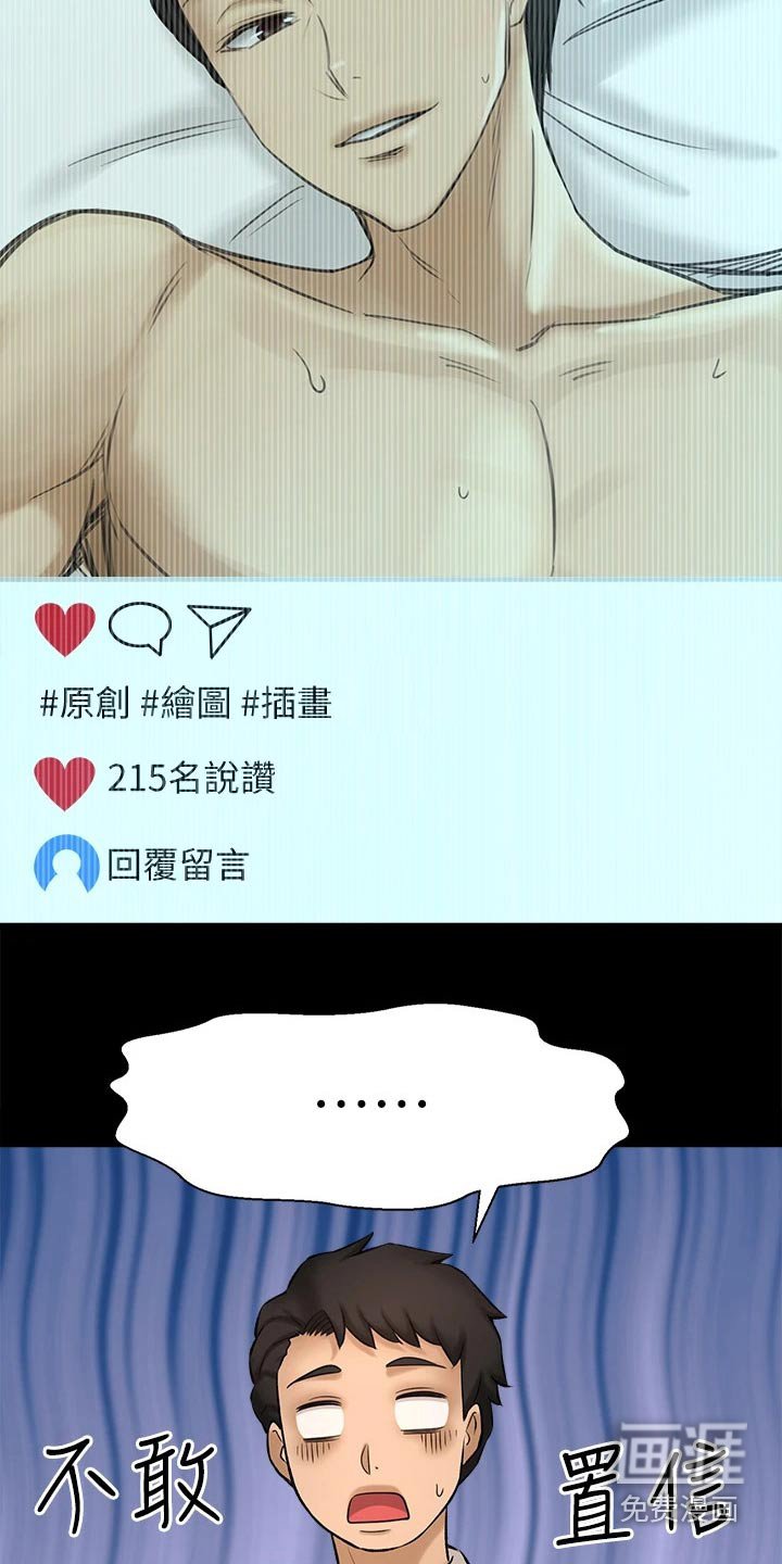 第50章：2D男生