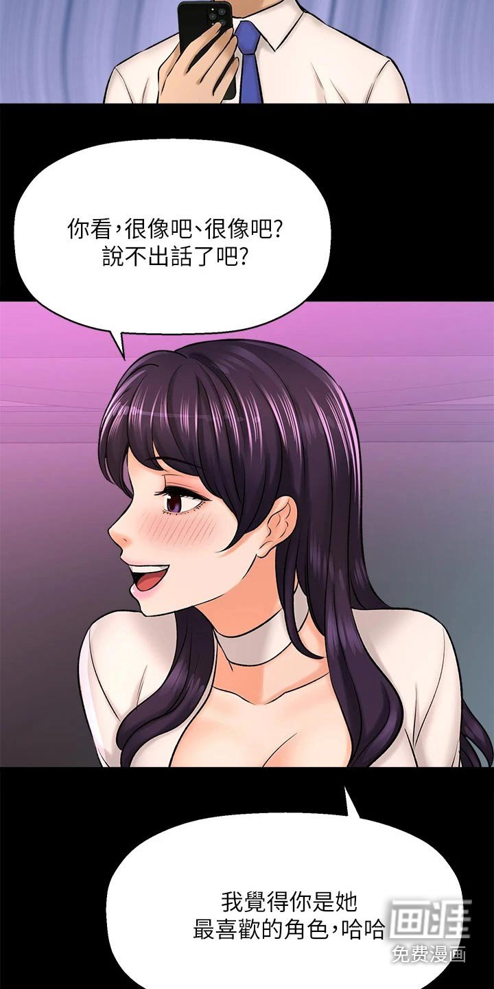 第50章：2D男生