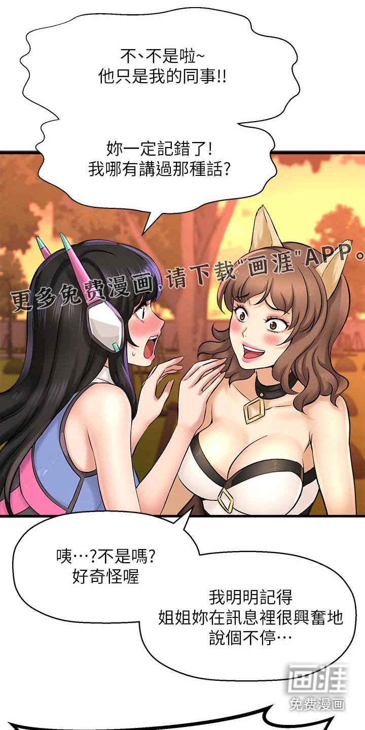 第52章：害羞