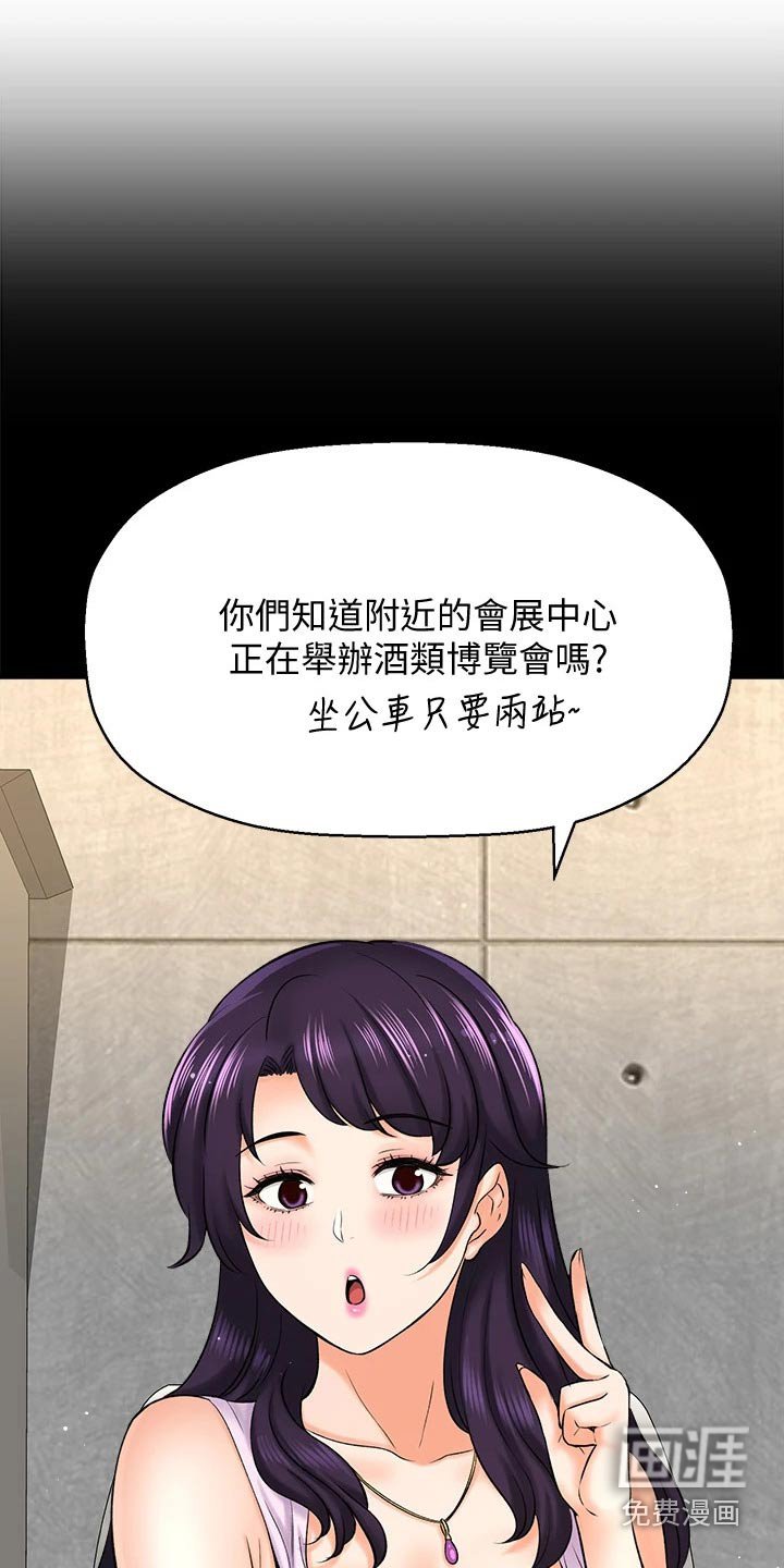 第55章：酒展