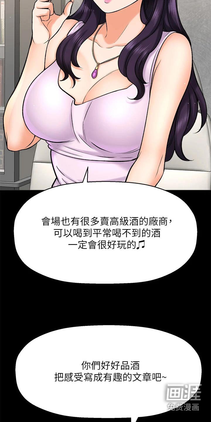 第55章：酒展