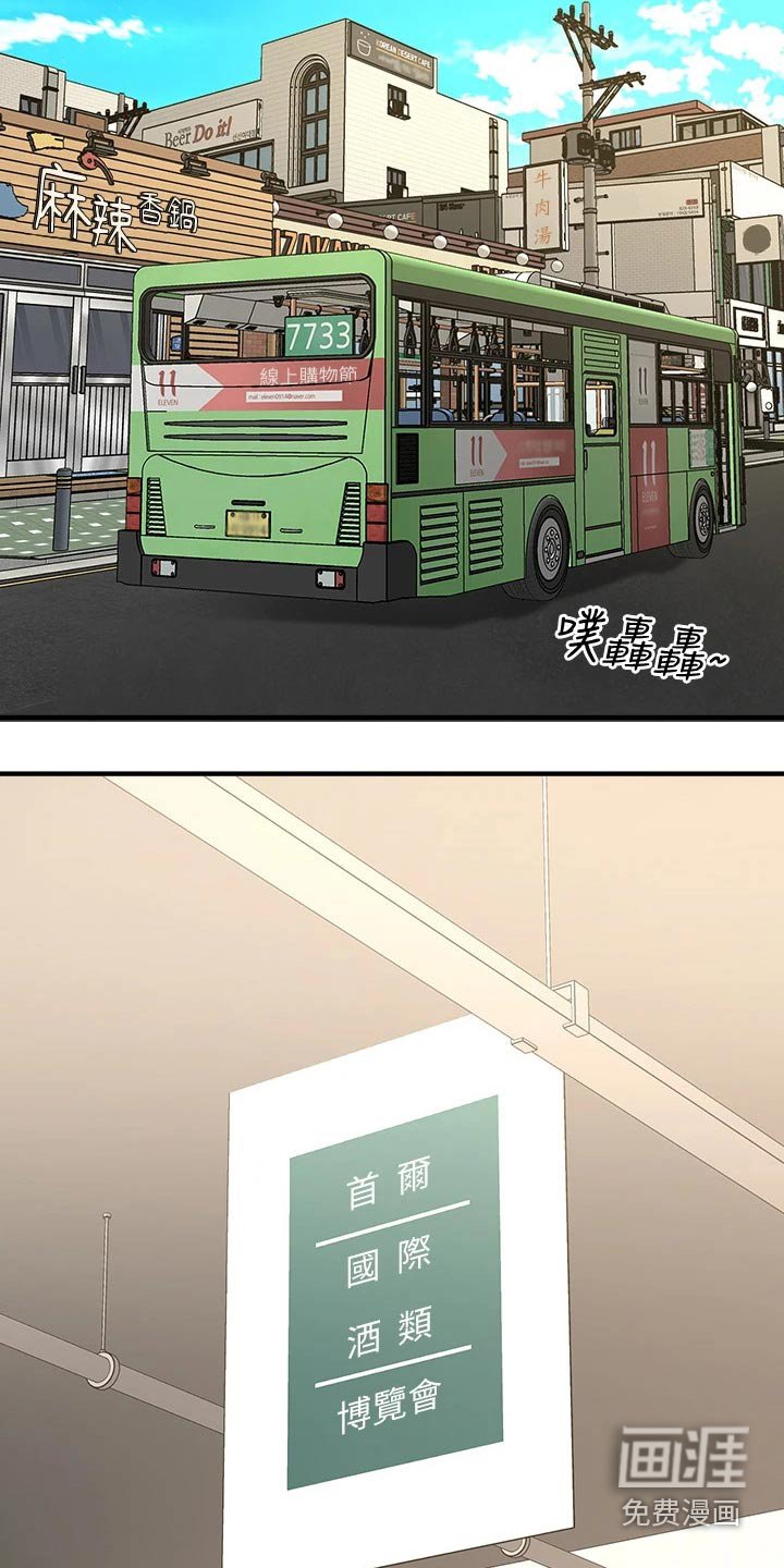 第55章：酒展