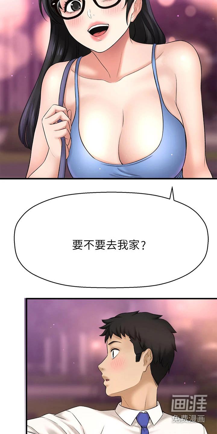 第59章：来我家