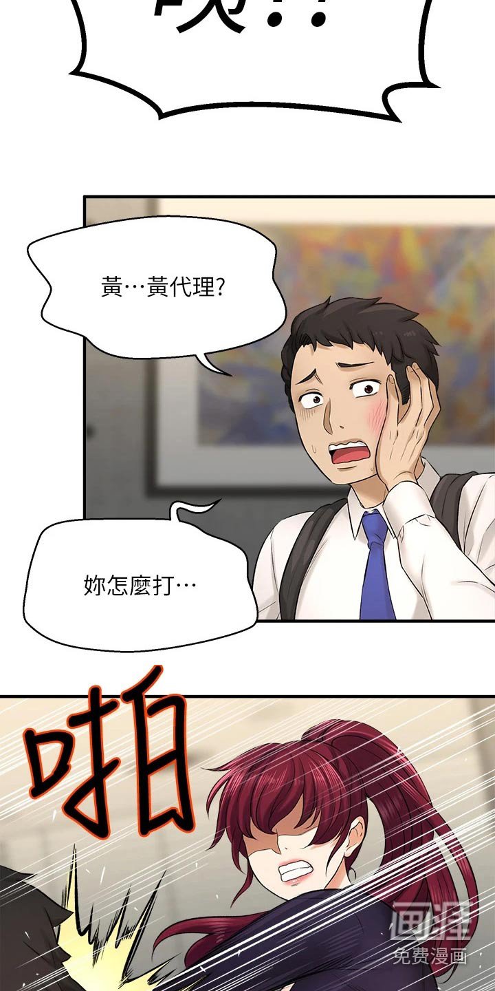 第61章：挨打