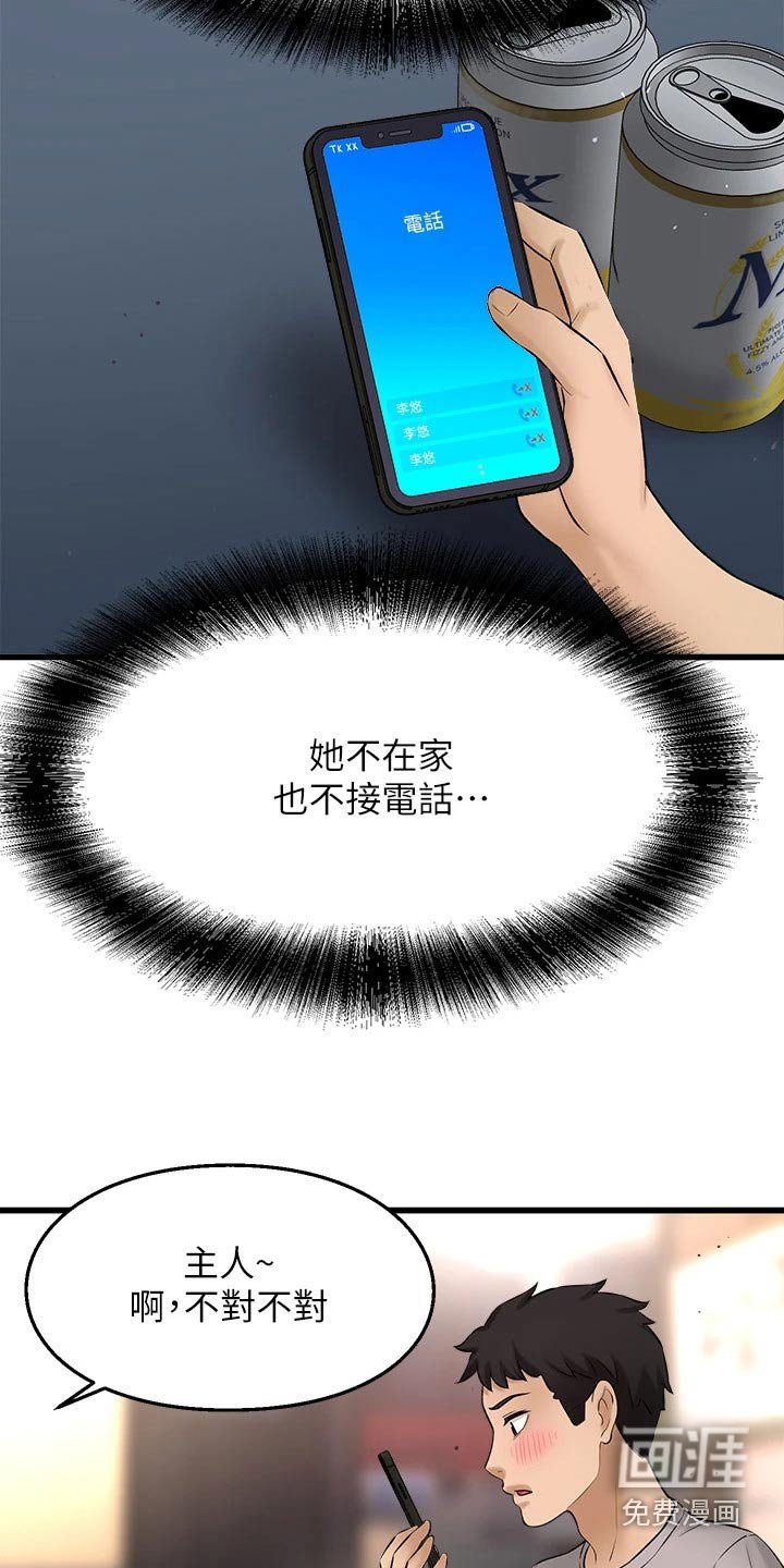 第62章：背叛我