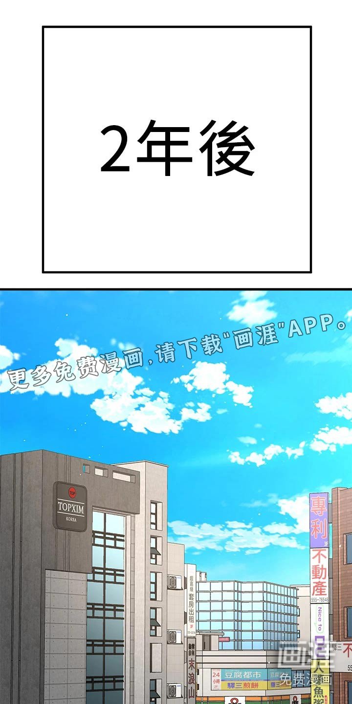 第64章：两年后