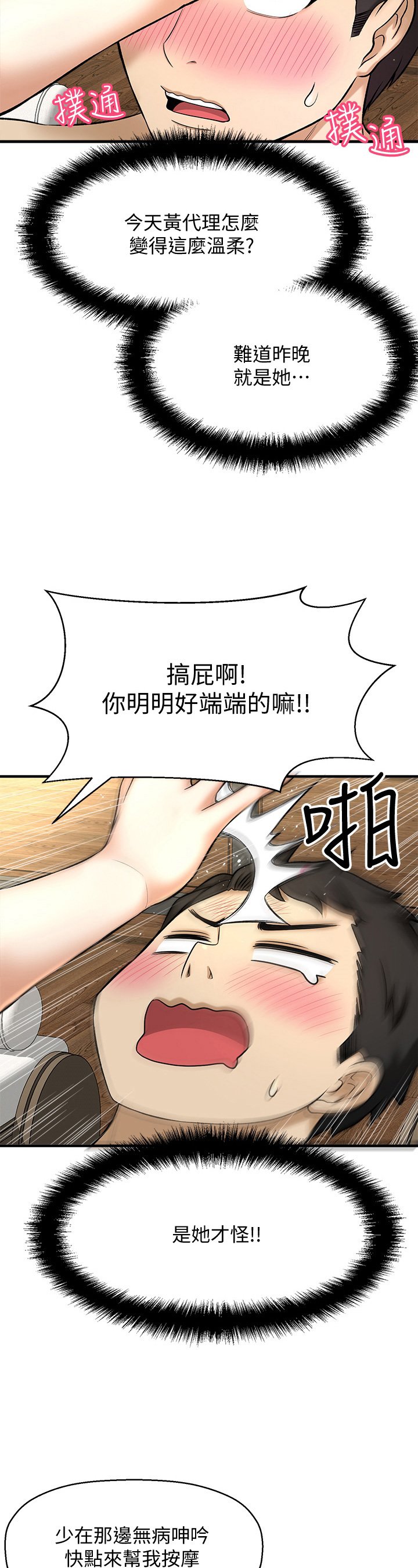第8章：按摩
