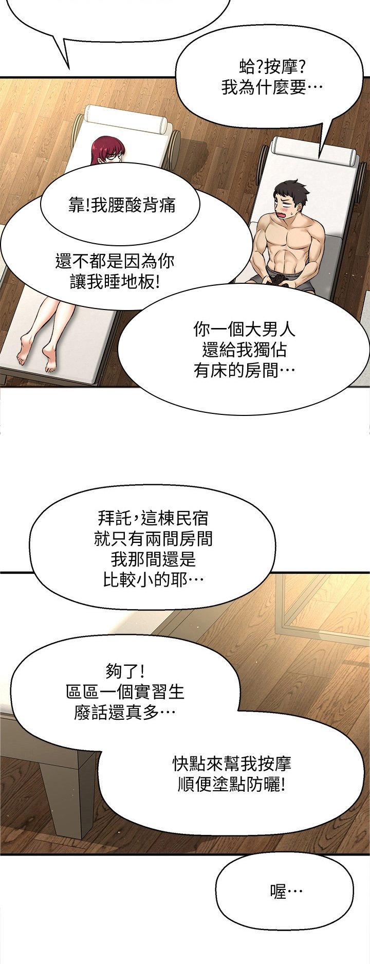 第8章：按摩