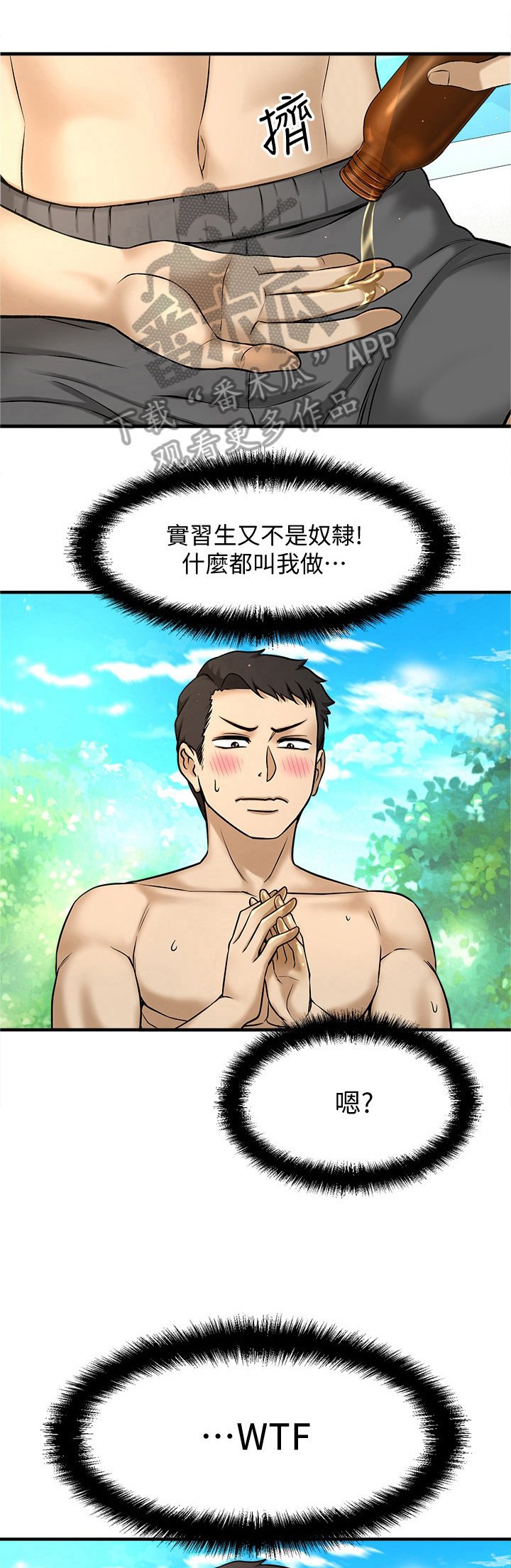 第8章：按摩