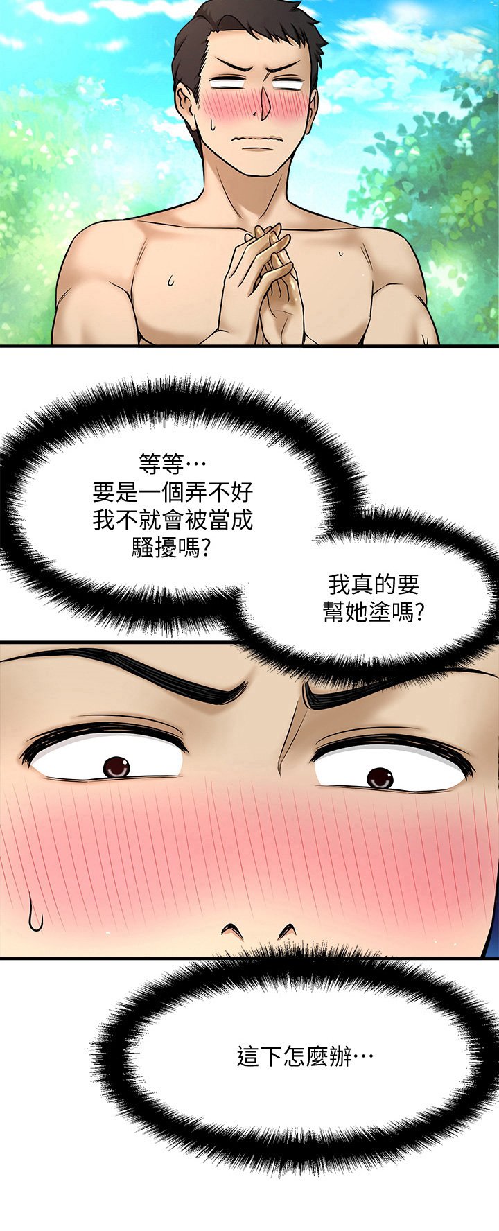 第8章：按摩