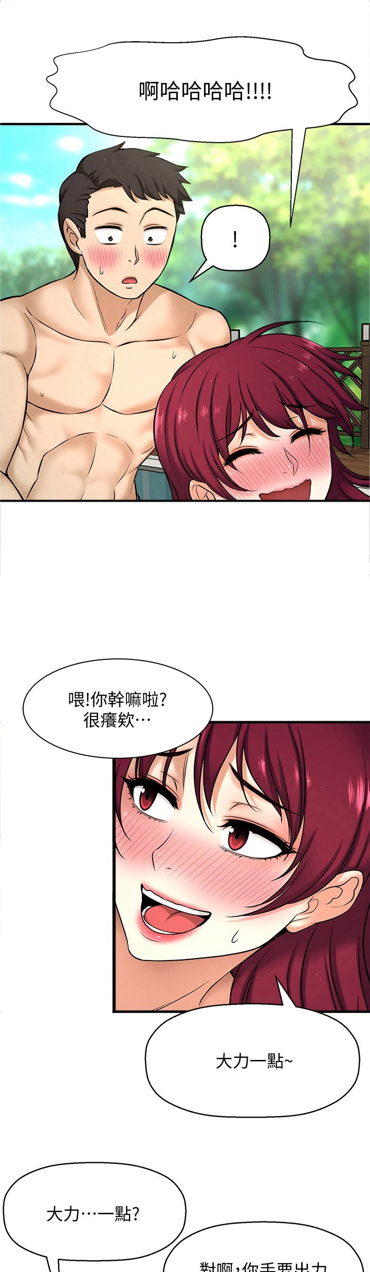 第8章：按摩