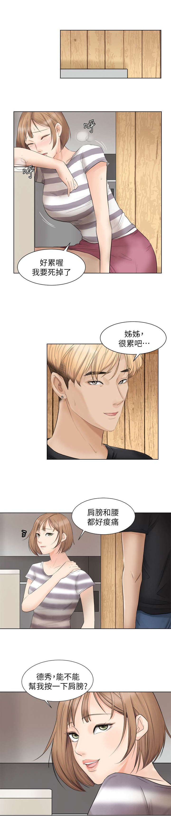 第18章：帮我按摩