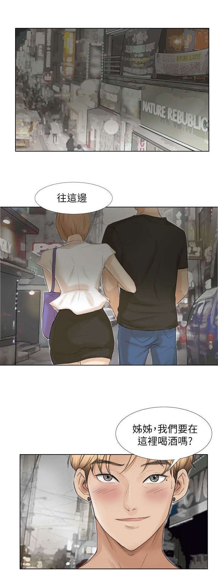 第23章：一起洗吧