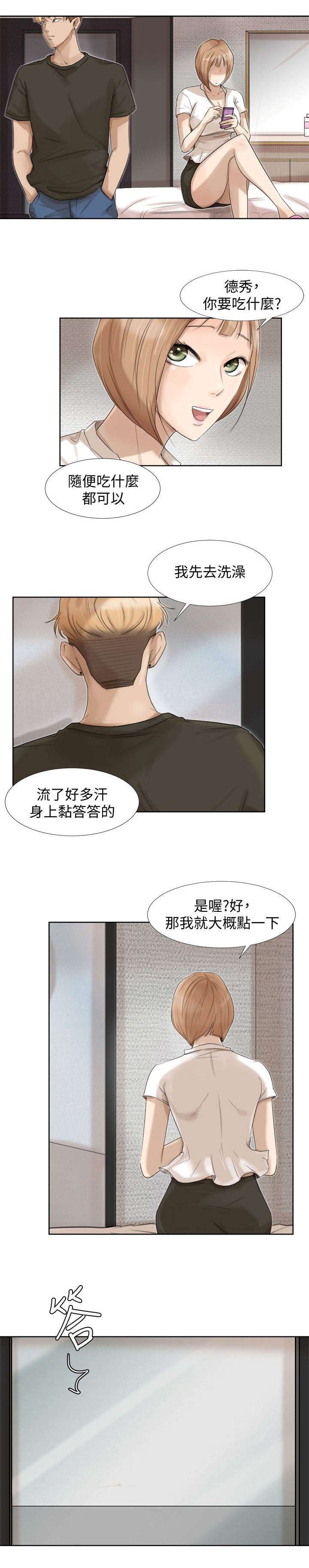第23章：一起洗吧