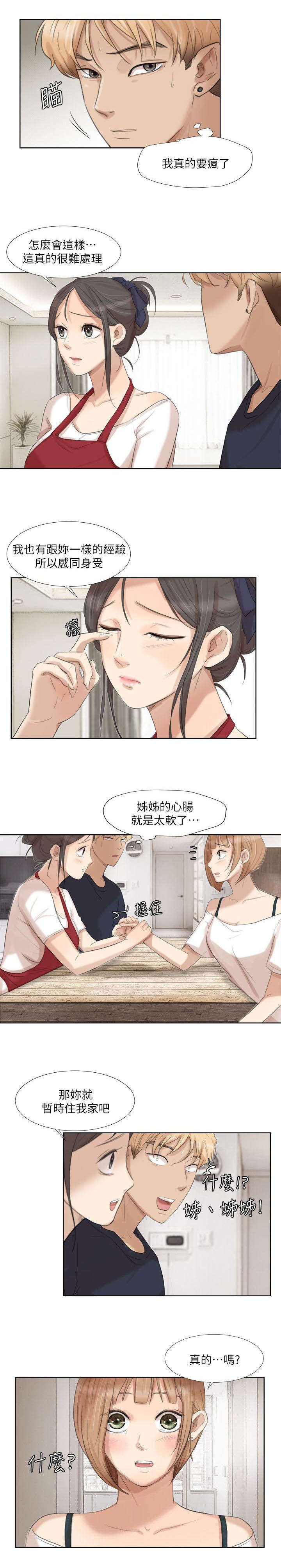 第27章：离婚的姐姐